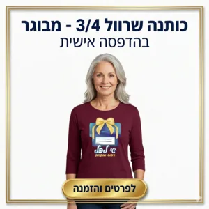 מבוגר - 3/4