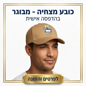 כובע מצחיה